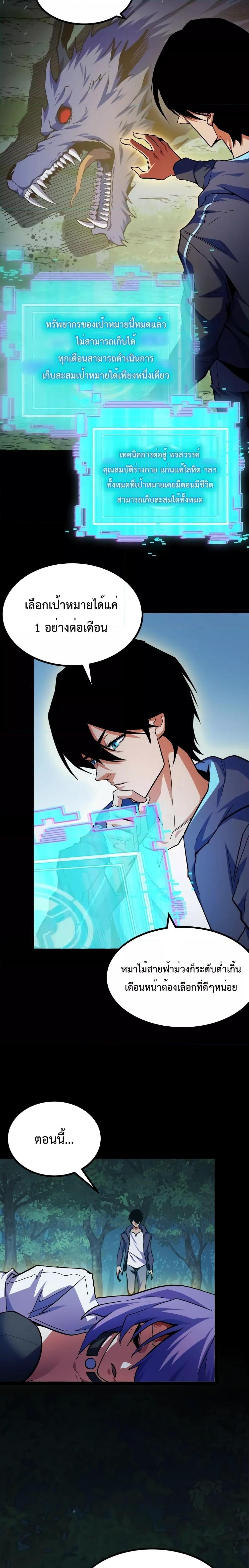 Talent Reaper ตอนที่ 2 (5)